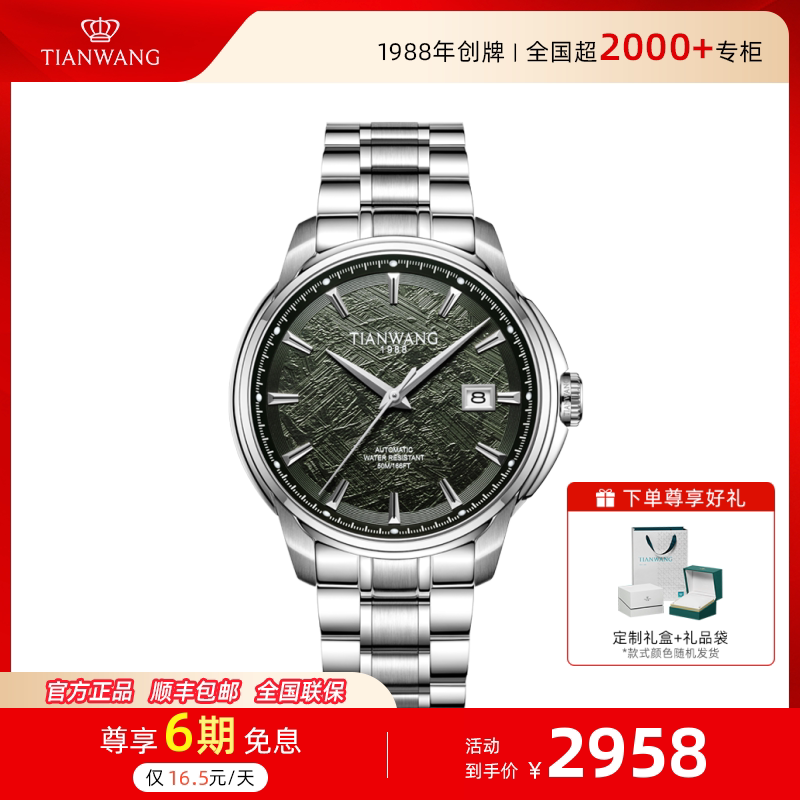 天王表征服者系列1988款大表盘自动机械男表51216