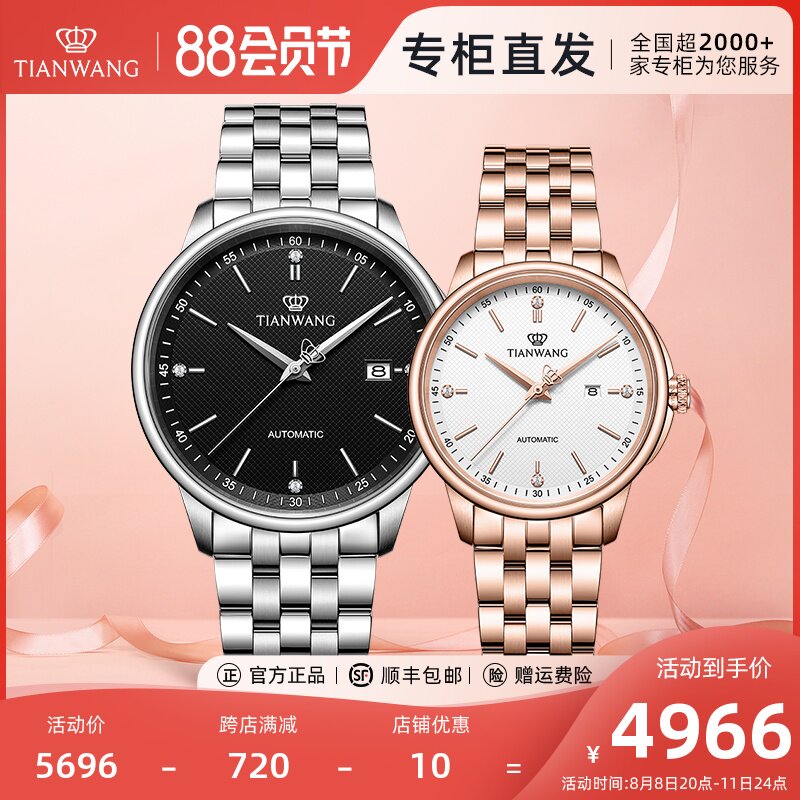 【商场同款专柜直发】天王表恒隽系列经典情侣机械对表51172
