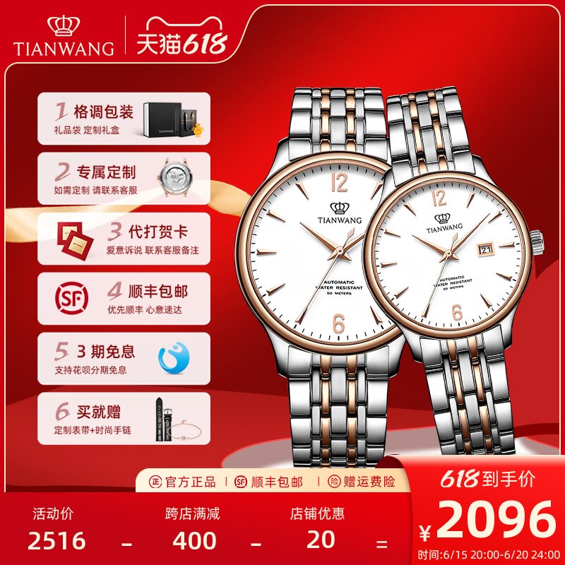 天王昆仑系列经典款5845休闲机械腕表情侣表一对手表