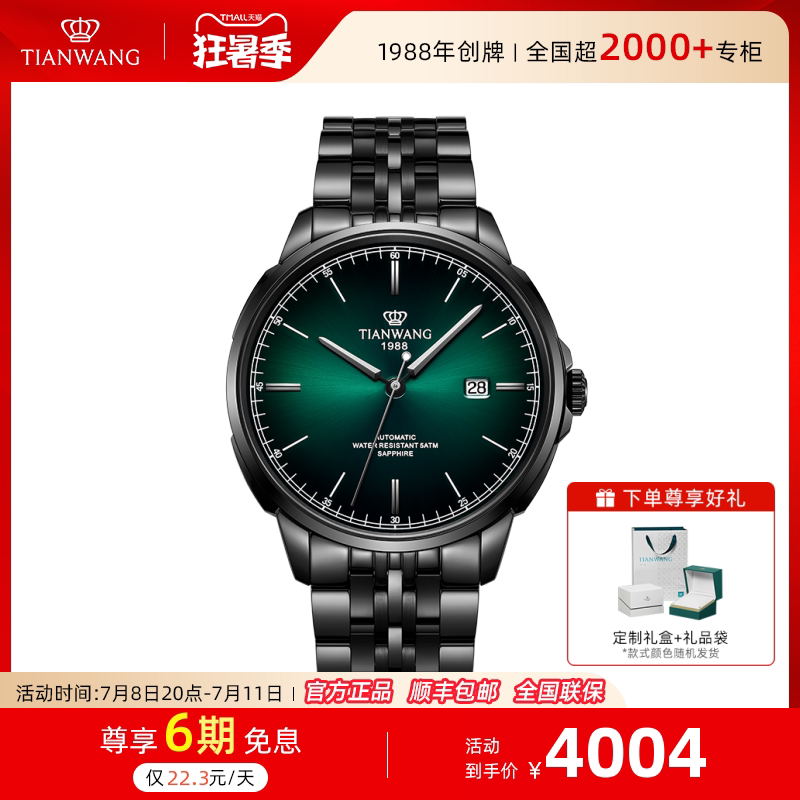 天王表蓝图系列1988款大表盘钢带机械手表男51201