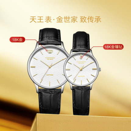天王金标送福 18K金真钻情侣石英表男女款可选31331结婚礼物