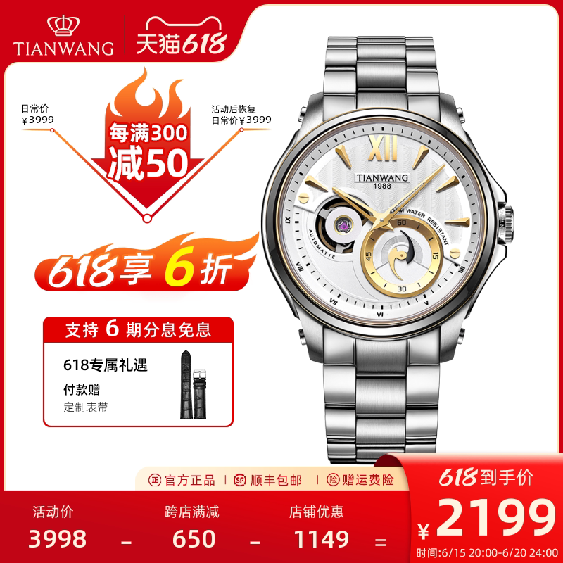 天王镂空透底机械手表商务男表51052父亲节礼物实用送爸爸