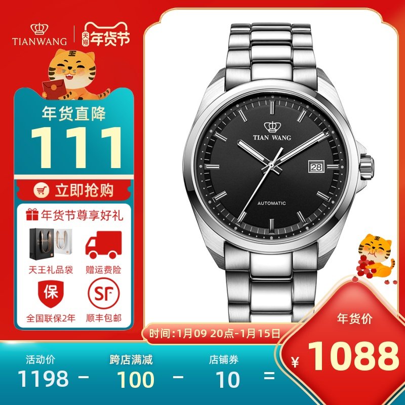 天王表男表商务休闲自动机械表钢带男士腕表手表5976