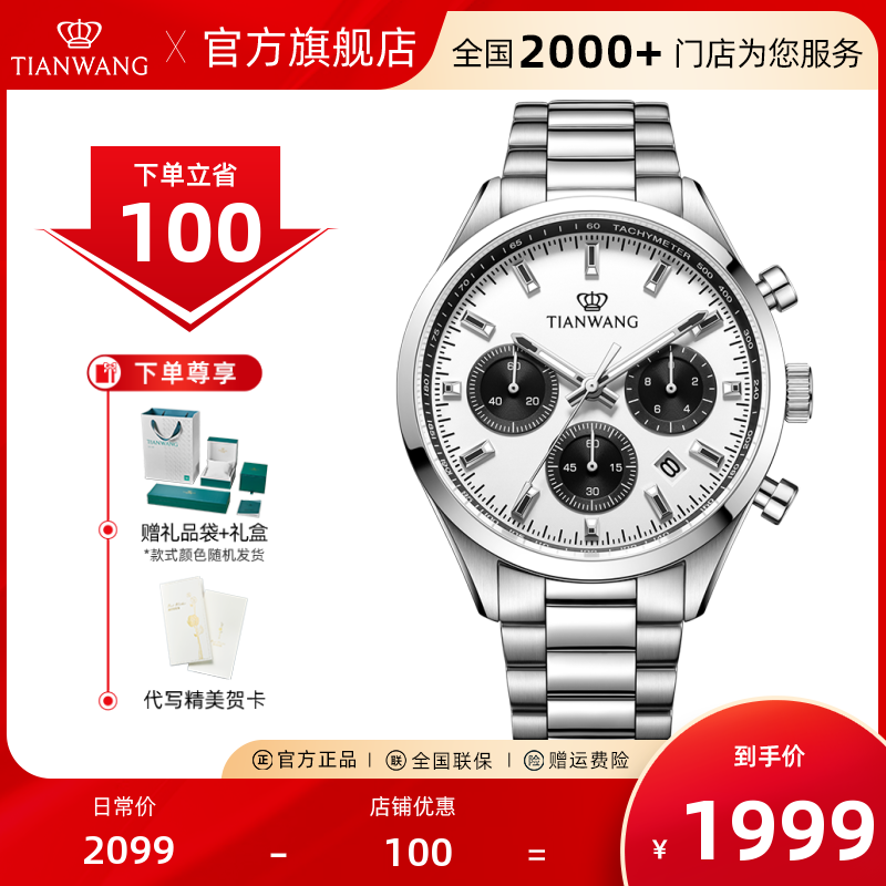 天王新品三眼计时商务石英手表夜光男士100米防水男表101390