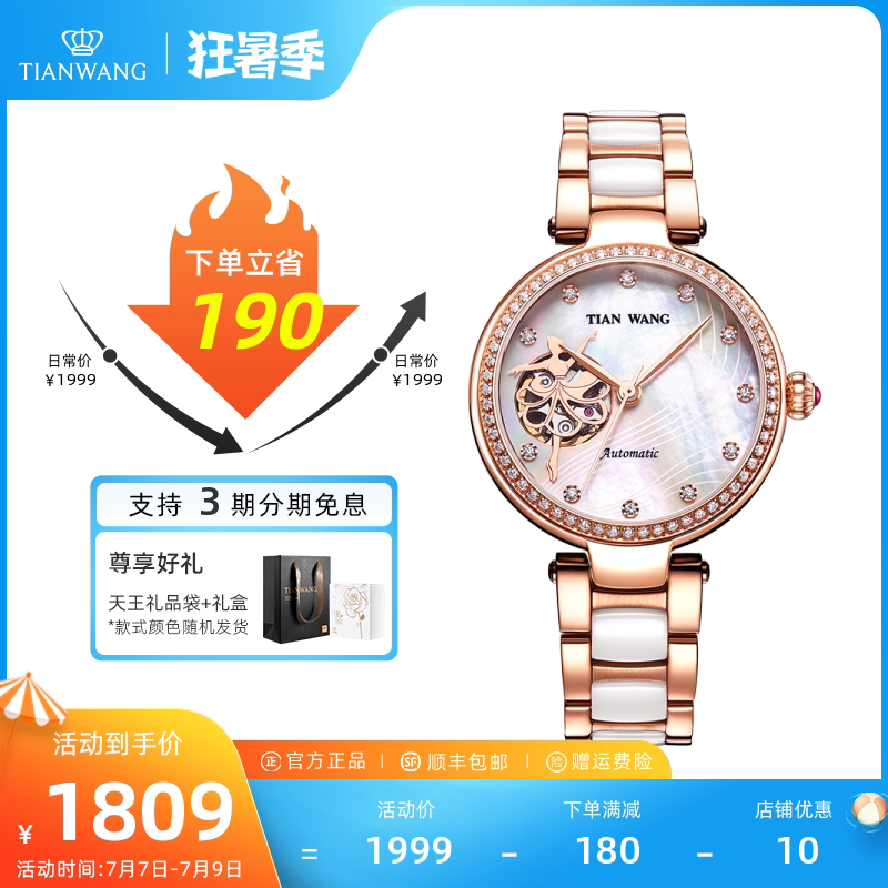 天王表芭蕾舞母贝镂空陶瓷机械女表永生花礼盒51043