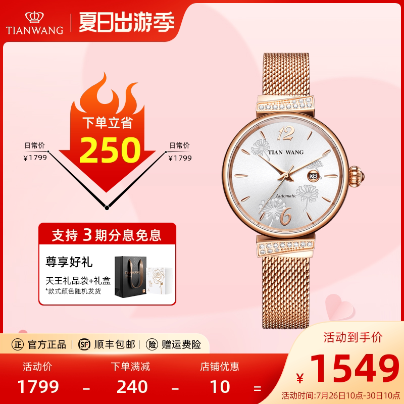 天王表自动机械表女表  蒲公英手表51135 七夕送女友礼物