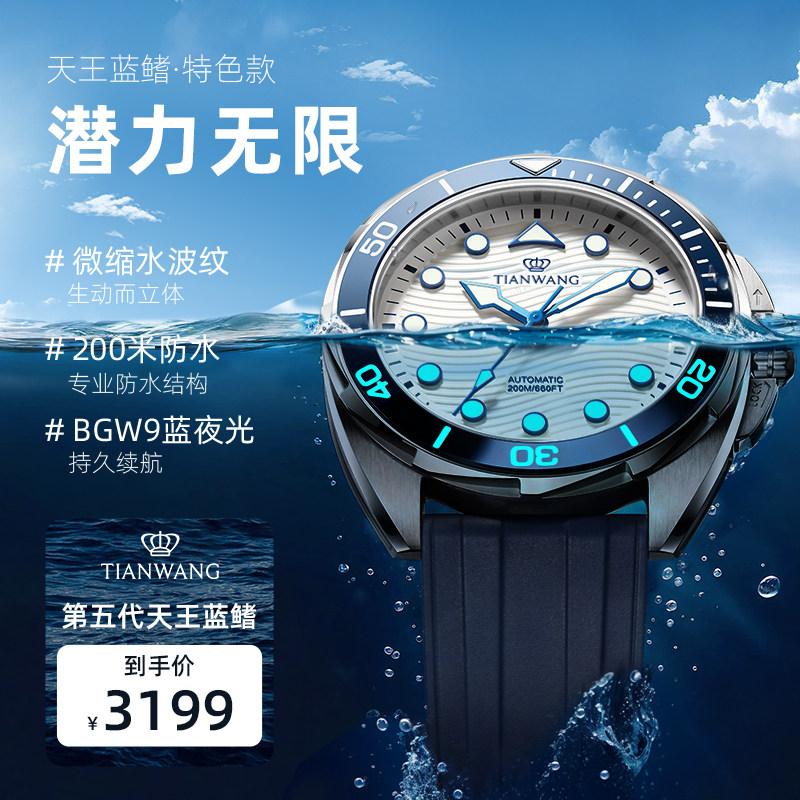 天王蓝鳍系列200米游泳潜水夜光运动氟橡胶表自动机械手表201392