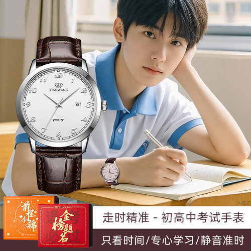 天王学生手表初高中生男表生日毕业礼物学生考试专用只看时间