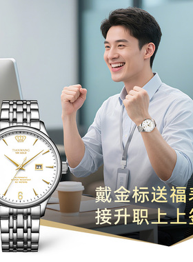 天王金标送福 18K金男表钢带款商务自动机械手表5845男士新年礼物