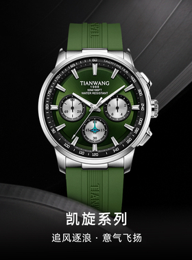 天王表凯旋系列运动中性腕表三眼计时盘魔鬼鱼指针男女同款51589