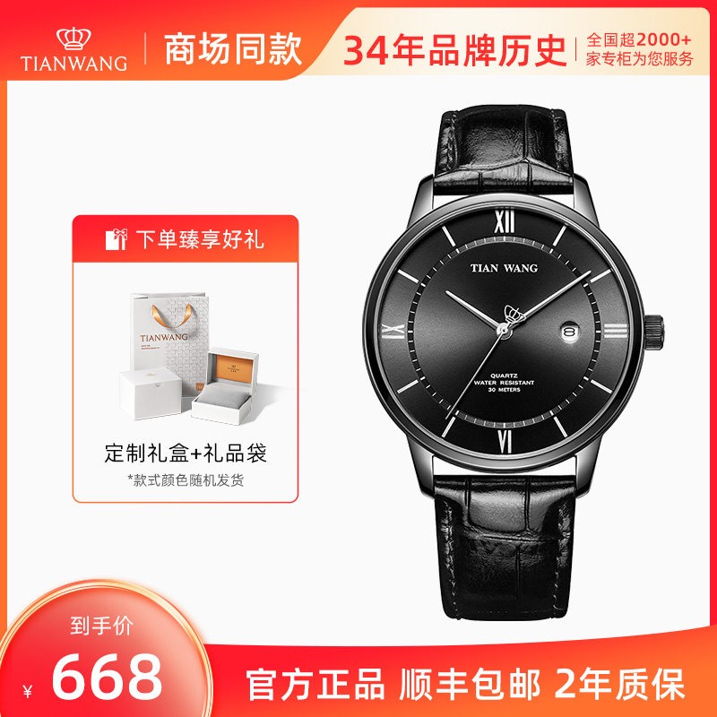 天王表大表盘简约轻薄真皮带男士手表31056商场同款专柜直发