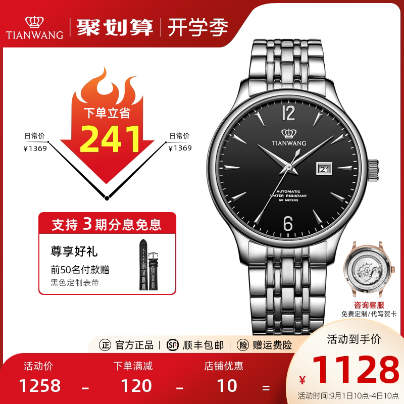 天王表昆仑系列经典款机械表 钢带防水商务手表男5845