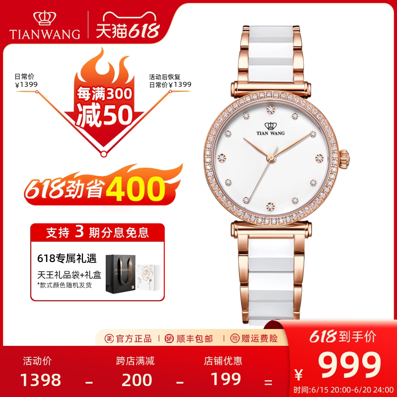 天王表沧海系列官方正品陶瓷表带简约时尚女士手表学生款 31044