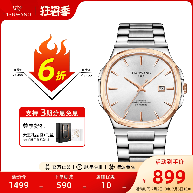 天王商务休闲纤薄9mm钢带时尚摩登石英表男表31204