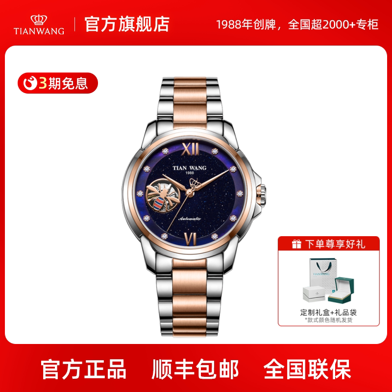 天王表霏小蜜蜂镂空1988星空机械女表51103