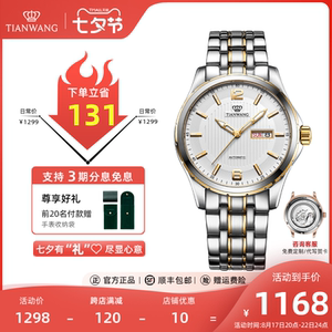 天王表商务机械表双历金色中年男士手表5732送爸爸实用生日礼物
