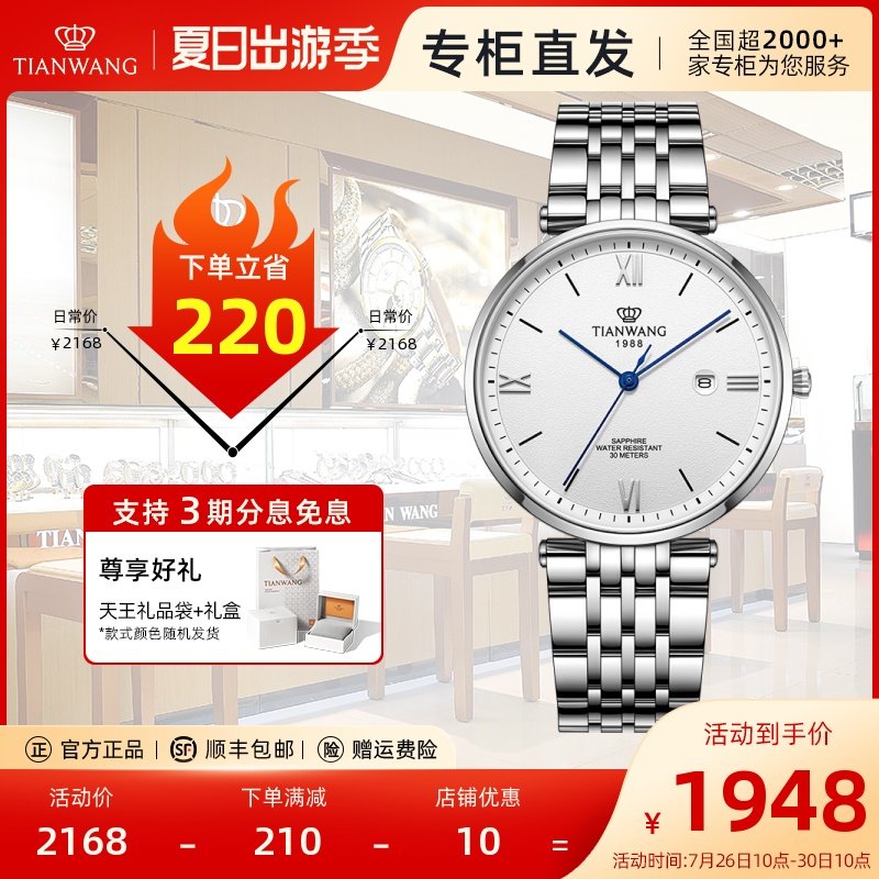 【商场同款专柜直发】天王表博雅系列时尚男女表情侣款手表31285