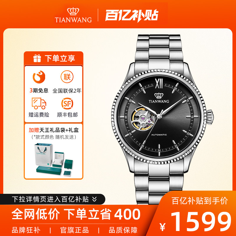 天王表昆仑镂空机械表 51232商务钢带防水大表盘手表男