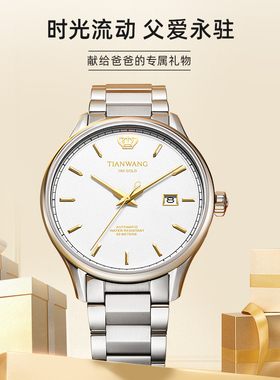 天王18K金机械手表金标送福男表送爸爸送长辈礼物51524