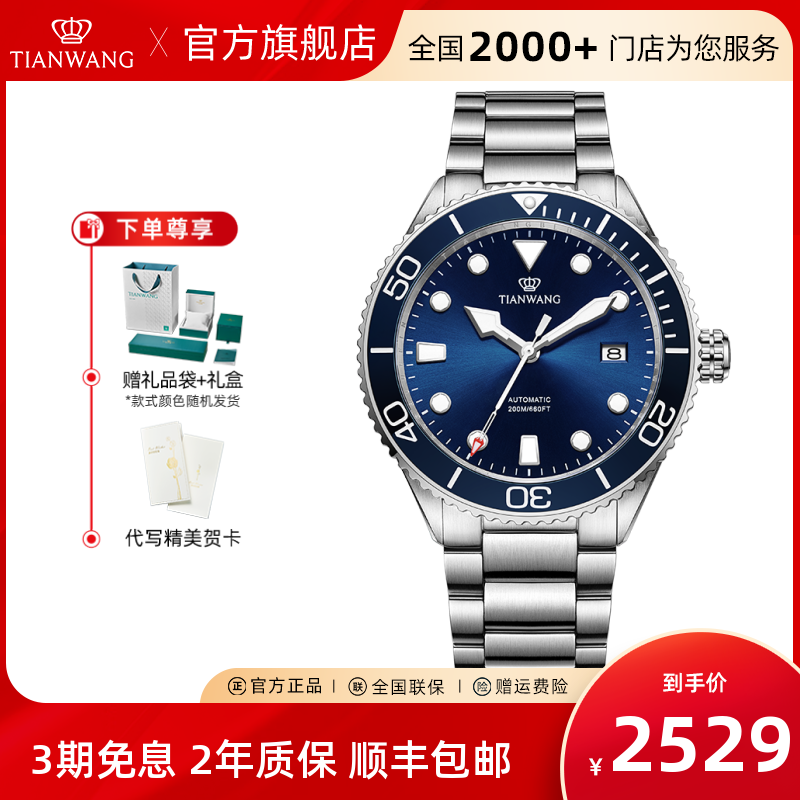 [潜力无限]天王蓝鳍系列200米防水游泳潜水男士机械表手表201251