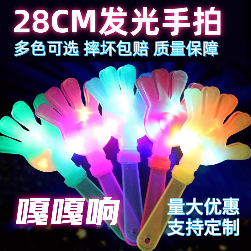 鼓掌拍手器手拍掌大号加厚发光运动会拉拉队定制加油助威道具玩具