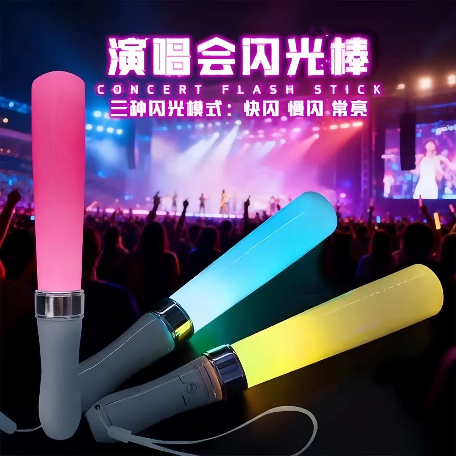 演唱会应援棒LED荧光棒定制logo图片