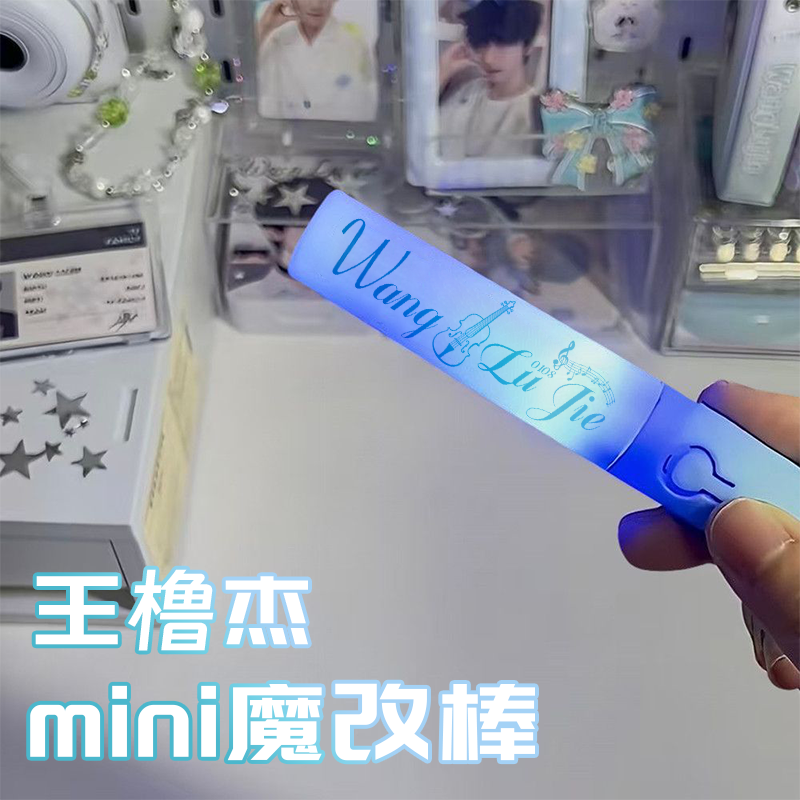 新TF四代王橹杰迷你魔改棒粉丝应援打call礼物送友演唱会物料必备