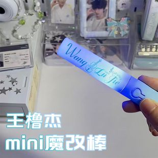 新TF四代王橹杰迷你魔改棒粉丝应援打call礼物送友演唱会物料必备