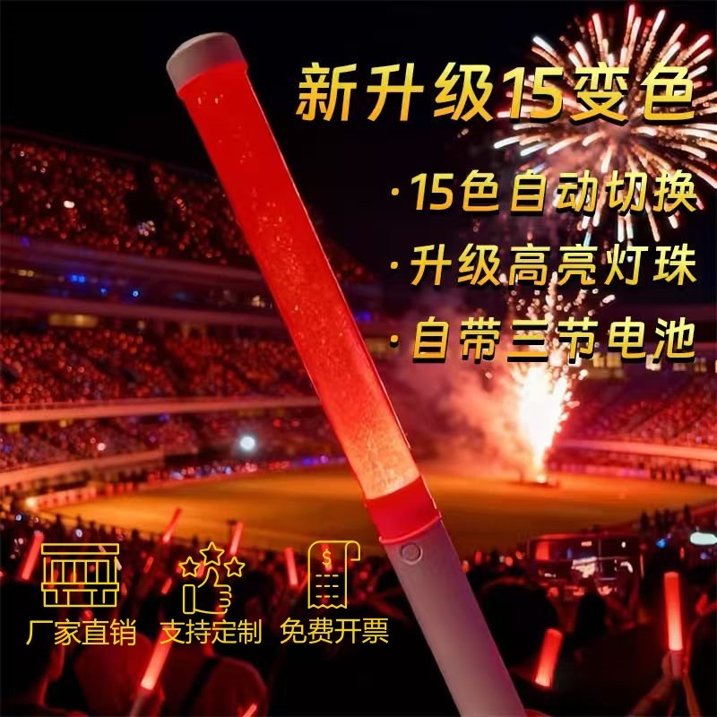 新年15变色演唱会充电荧光棒白色手柄发光棒发光应援定制道具酒吧