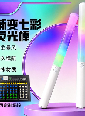 演唱会气氛道具应援棒发光新魔改棒定制荧光棒发光棒音乐会打CALL