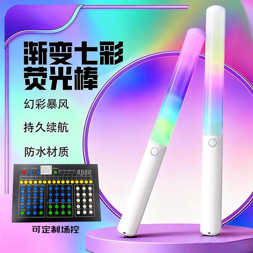 炫彩演唱会应援荧光棒定制