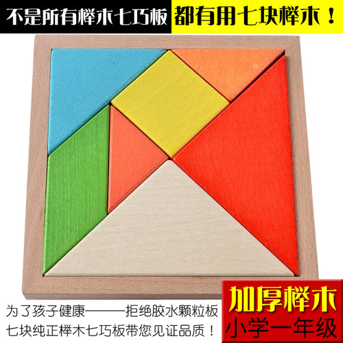 七巧板一年级教具小学生用益智力拼图磁力磁性幼儿园玩具学具套装 - 封面