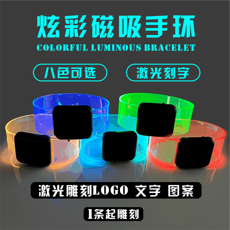 磁吸发光手环免费定制刻字酒吧蹦发光玩具