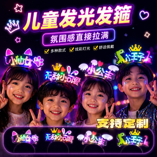 发光应援头箍校园演出演唱会