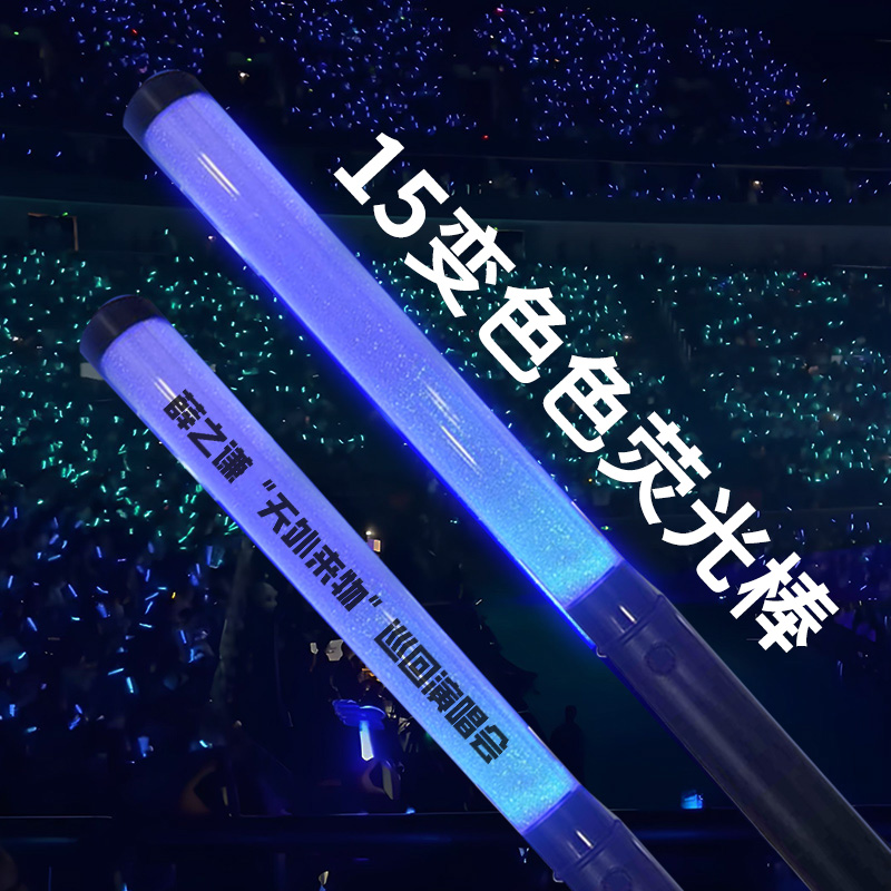 荧光棒演唱会薛之谦应援棒明星定制气氛道具发光莹光棒酒吧收藏