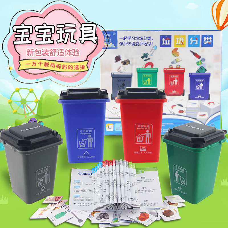 薇兔宝宝圾分类玩具儿童迷你垃圾桶益智类桌面游戏道具男女小孩