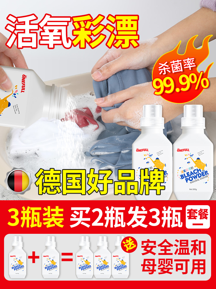 德国爆炸盐洗衣去污渍强彩漂粉彩色衣物通用漂白剂白衣服去渍去黄