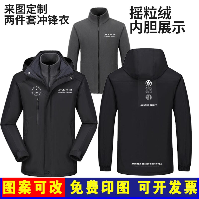 沪上阿姨工作服冲锋衣定制冬奶茶火锅店服务员卫衣外套工装印logo
