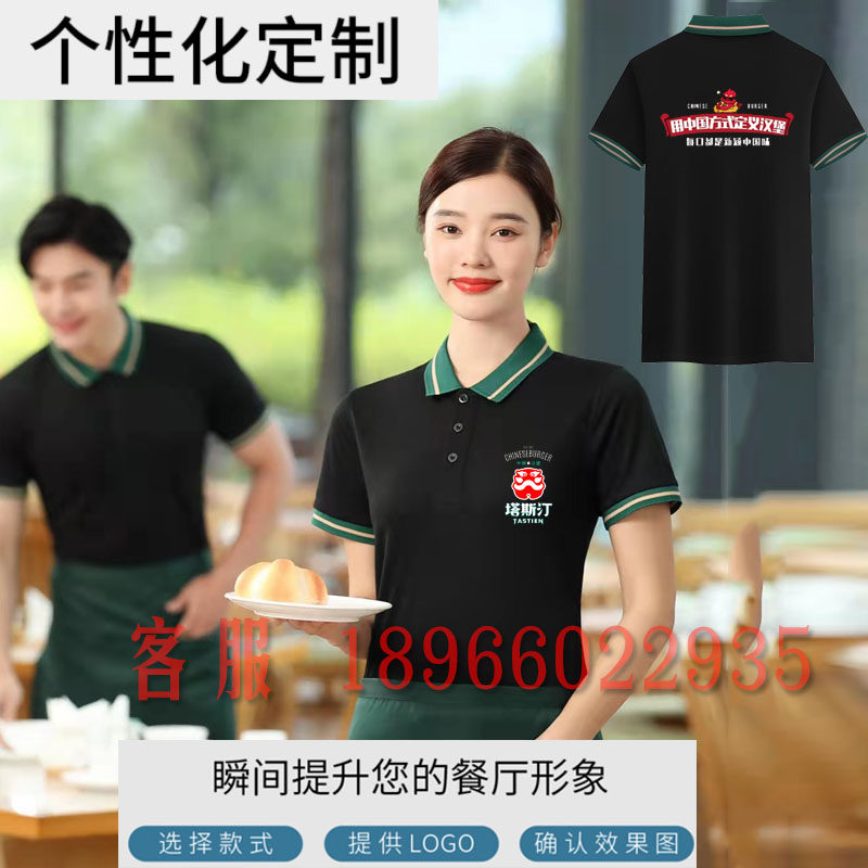 夏季塔斯汀中国汉堡服务员工作服t恤定制奶茶餐厅男女工装短袖