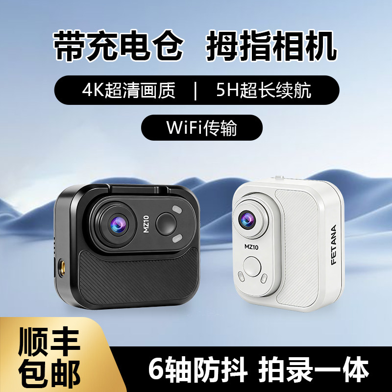 运动拇指相机4K高清vlog宠物记录仪胸前固定旅游骑行防抖摄像机