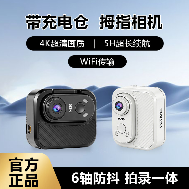 运动拇指相机4K高清vlog宠物记录仪胸前固定旅游骑行防抖摄像机