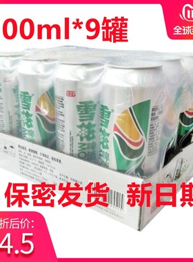 SNOW雪花啤酒500ml罐装雪花冰酷10度9听啤酒整箱特价清仓促销
