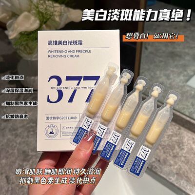 高维377美白淡斑霜次抛精华液补水保湿提亮均匀肤色烟酰胺美白霜