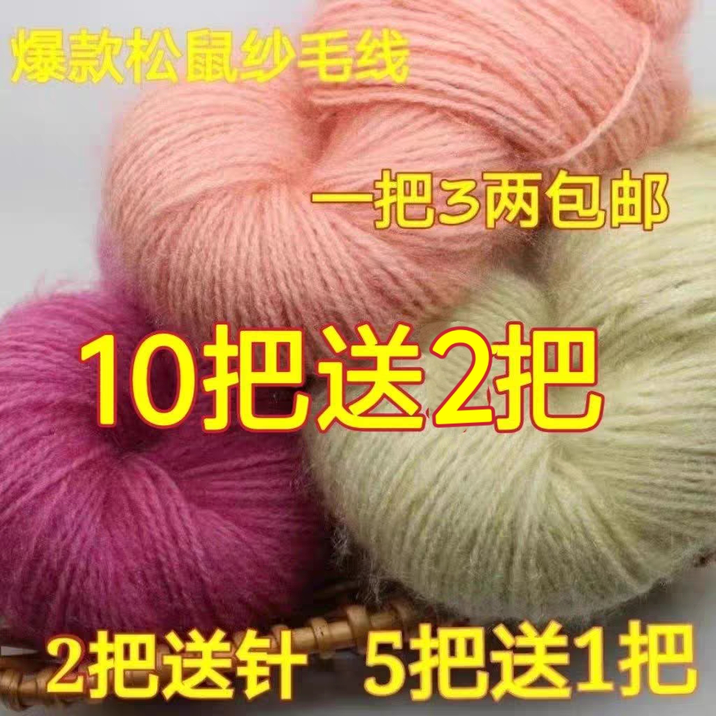 松鼠绒毛线 亮丝纱线双面绒大小马海手编帽子男女围巾外套中粗线