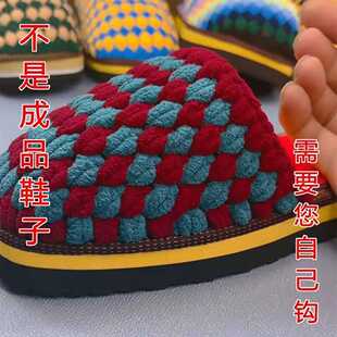 暖阳鞋底冰条线材料包粗毛线勾拖鞋绣花毛线底防滑耐磨送教程
