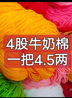 牛奶棉玩偶坐垫围巾手工4股棉