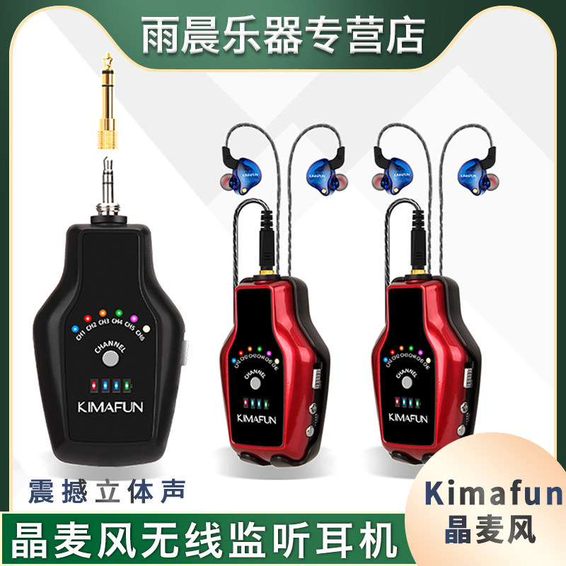 Kimafun 晶麦风 stereo  KM-G600 立体声 无线监听耳机一拖二