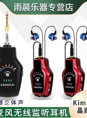 Kimafun 晶麦风 stereo  KM-G600 立体声 无线监听耳机一拖二