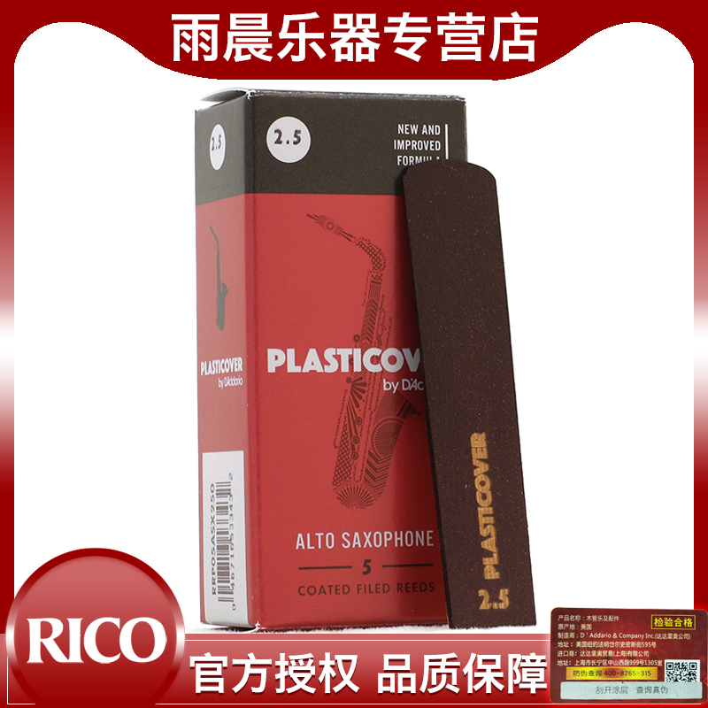 D Addario RICO哨片黑胶中音萨克斯降E瑞口达达里奥流行爵士 乐器/吉他/钢琴/配件 哨片 原图主图