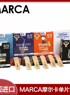 MARCA摩尔卡高音萨克斯中音哨片次中音爵士黑管单簧管古典单片